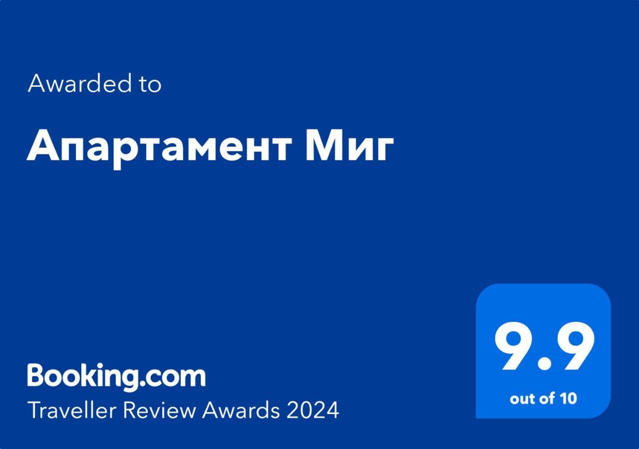 Апартамент Миг Haskovo Exterior photo